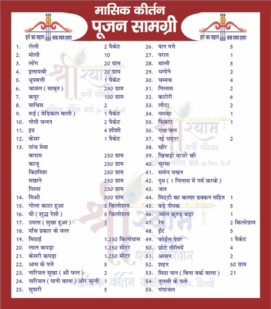 masik kirtan samagri